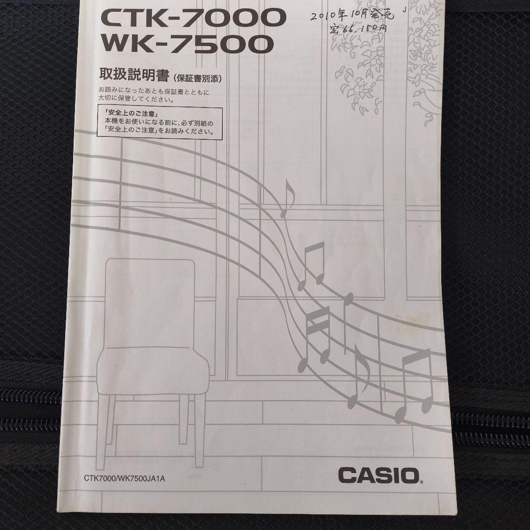 【極美品】ハイグレードCASIO 電子キーボード　　CTK-7000