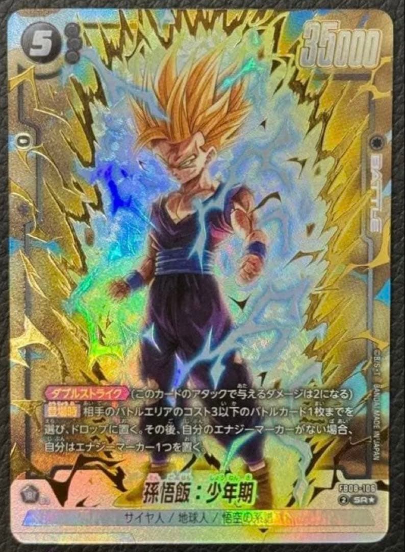 ドラゴンボール　フュージョンワールド　孫悟飯少年期　SR パラレル
