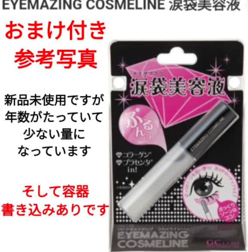 リアルふたえメーカー ２本＋１本 セット おまけ 涙袋 ぷっくり涙袋美容液 2本