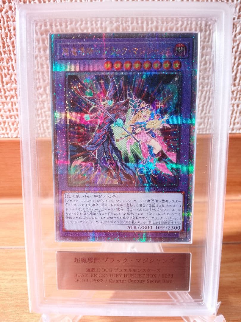 【ARS10】超魔導師―ブラック・マジシャンズ 25th クオシク QCSE