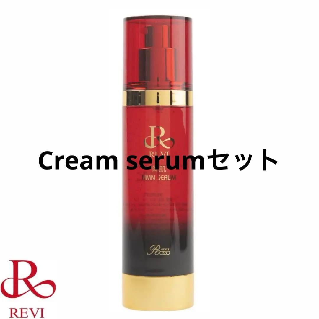 REVI NMN CREAM & SERUM セット