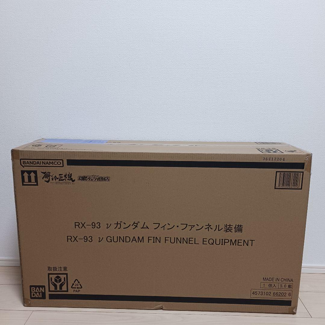 輸送箱未開封　解体匠機 RX-93 νガンダム フィン・ファンネル装備
