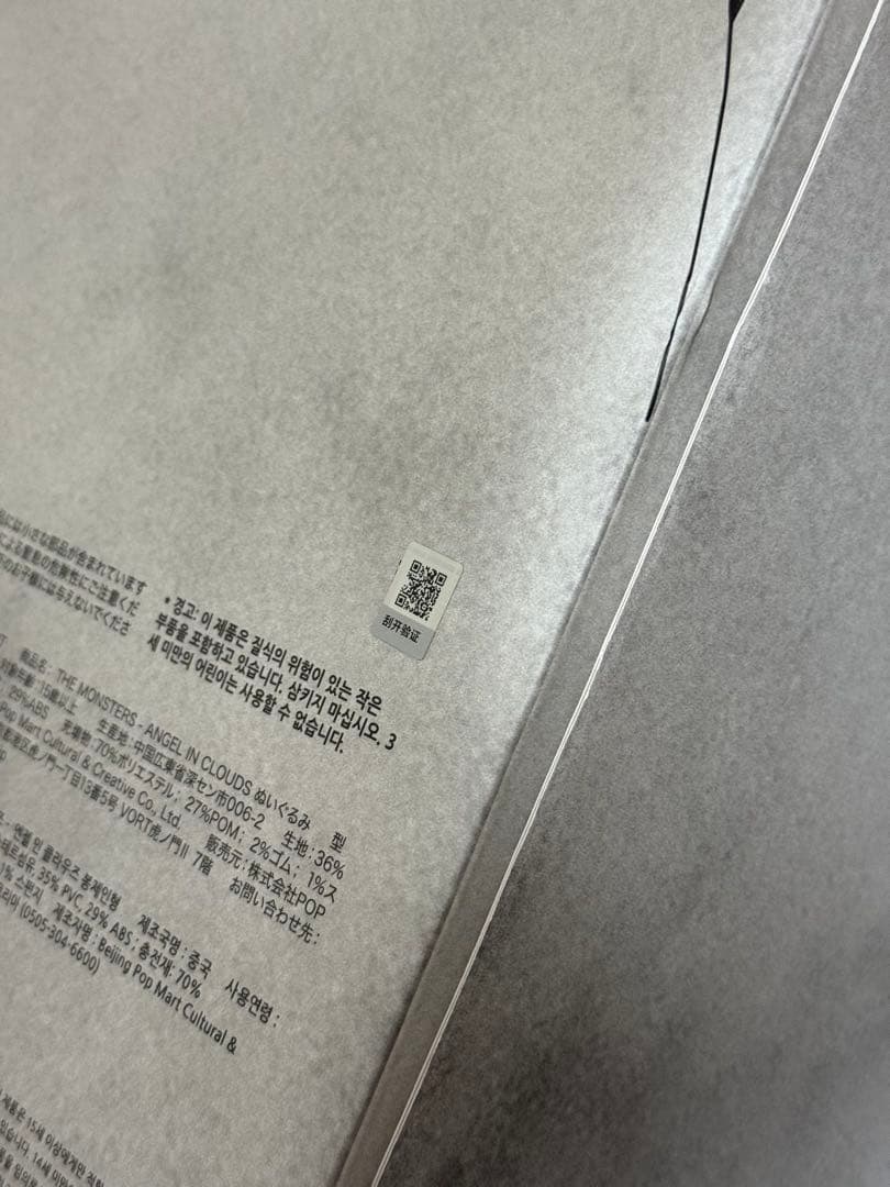 THE MONSTERS - ANGEL IN CLOUDS ぬいぐるみ