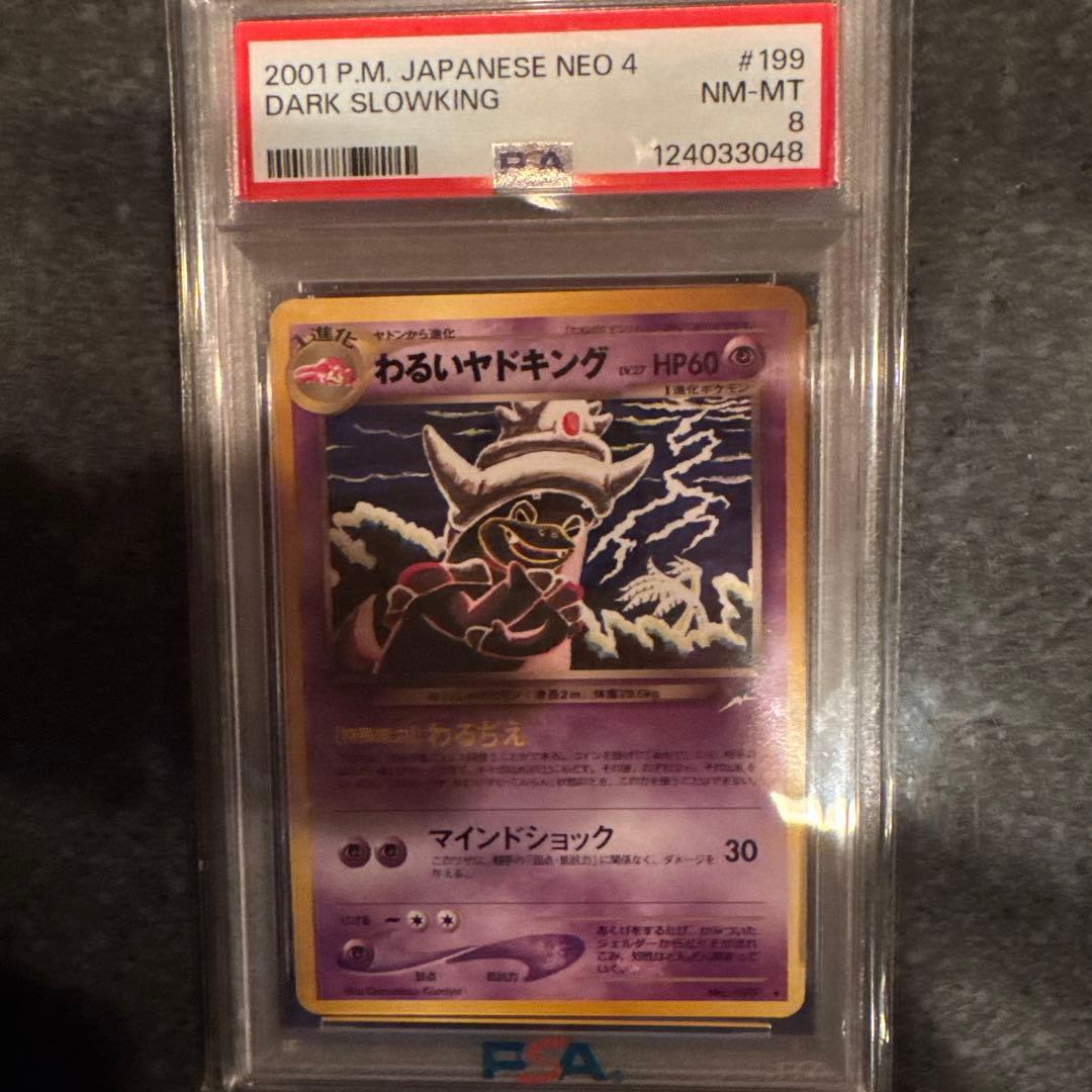 わるいヤドキングpsa8 旧裏