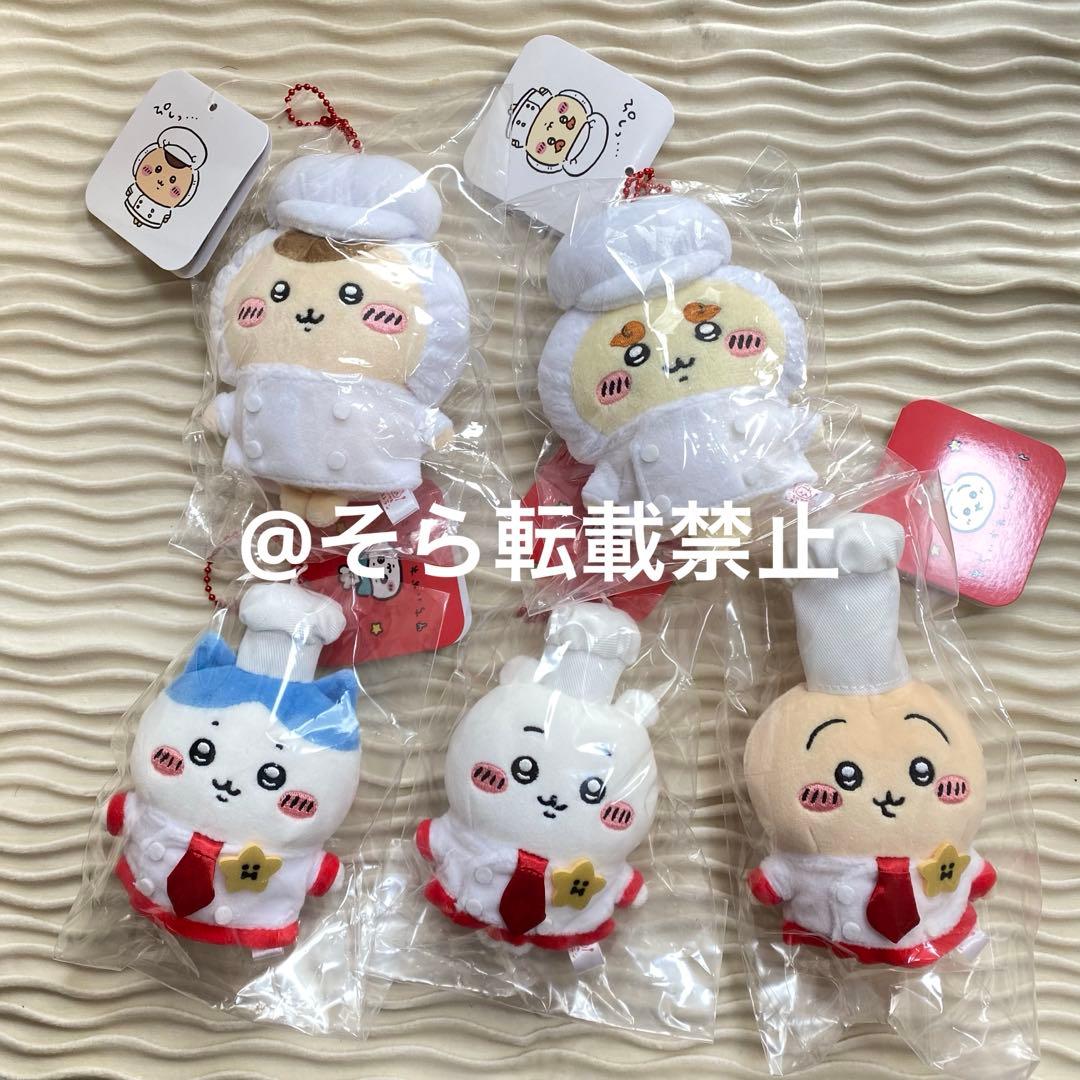 ちいかわレストラン マスコット キーホルダー ハチワレ うさぎ シーサー