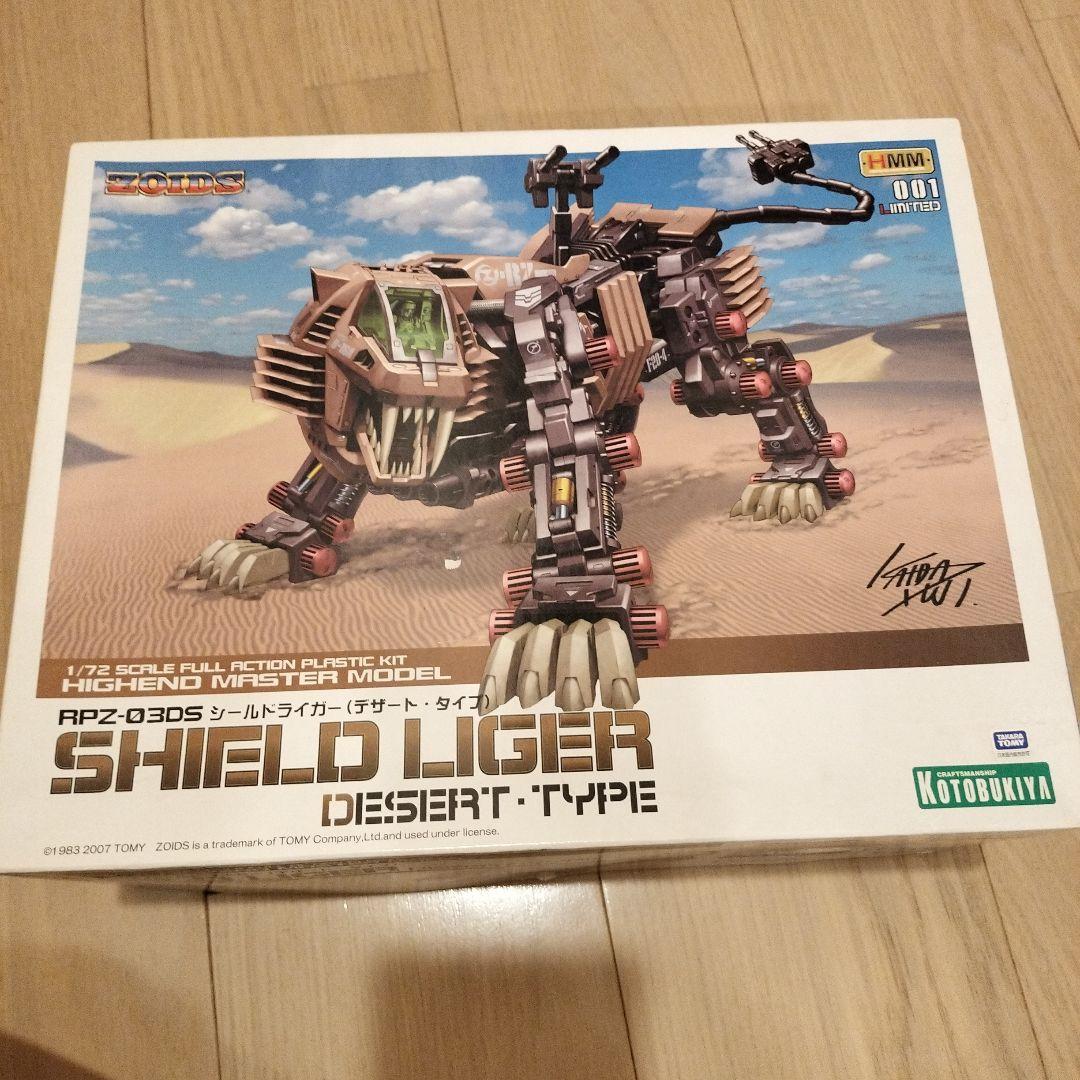 【未使用】RPZ-03DS HMMシールドライガー デザート・タイプ