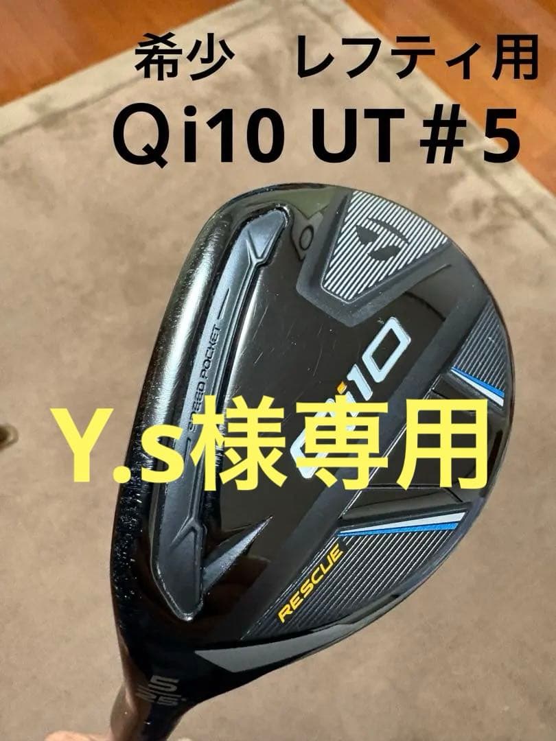 Qi10 レスキュー＃5 ⭐️希少レフティ用⭐️