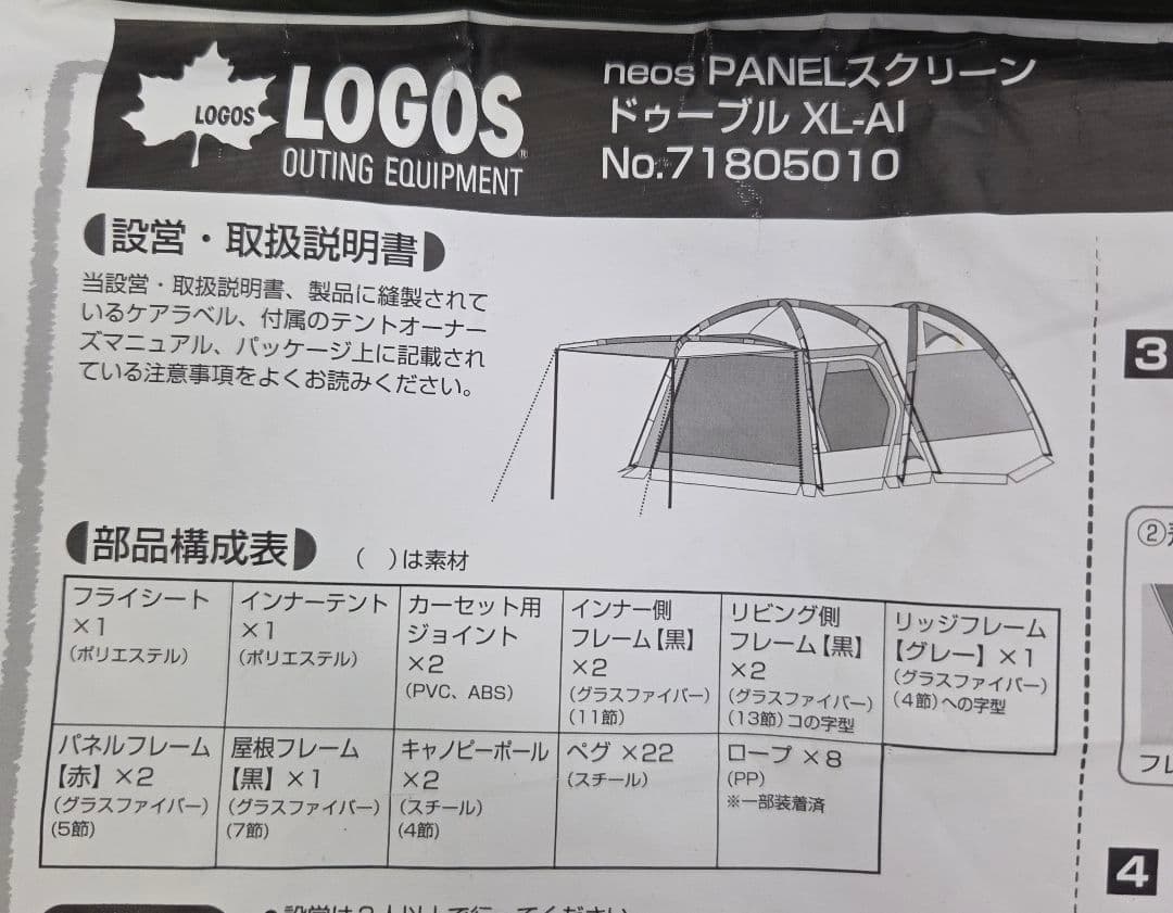 未使用に近い　ロゴス テント PANELドゥーブル XL-AL　71805010