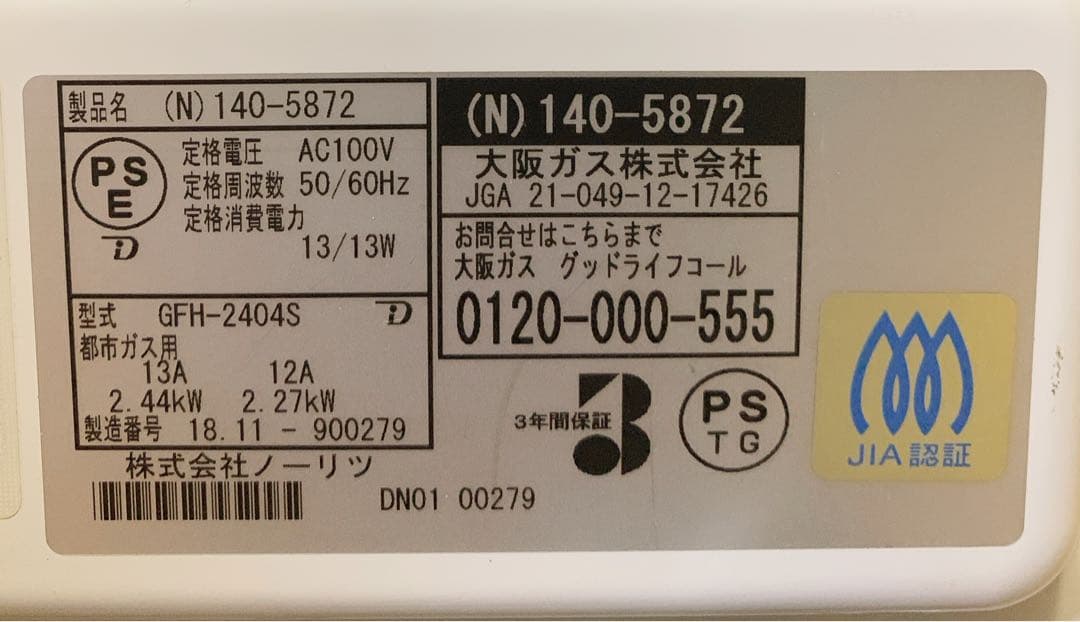 値下【美品】NORITZ 都市ガスファンヒーター　GFH-2404S ホース付き