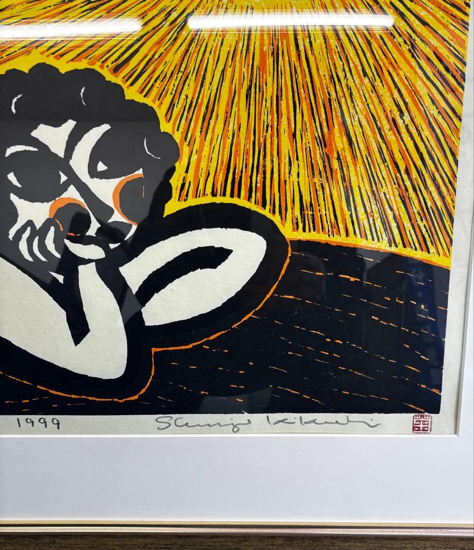 菊池俊治 太陽に歌う1 木版画 1999年 画寸 約70cm×53cm11/50