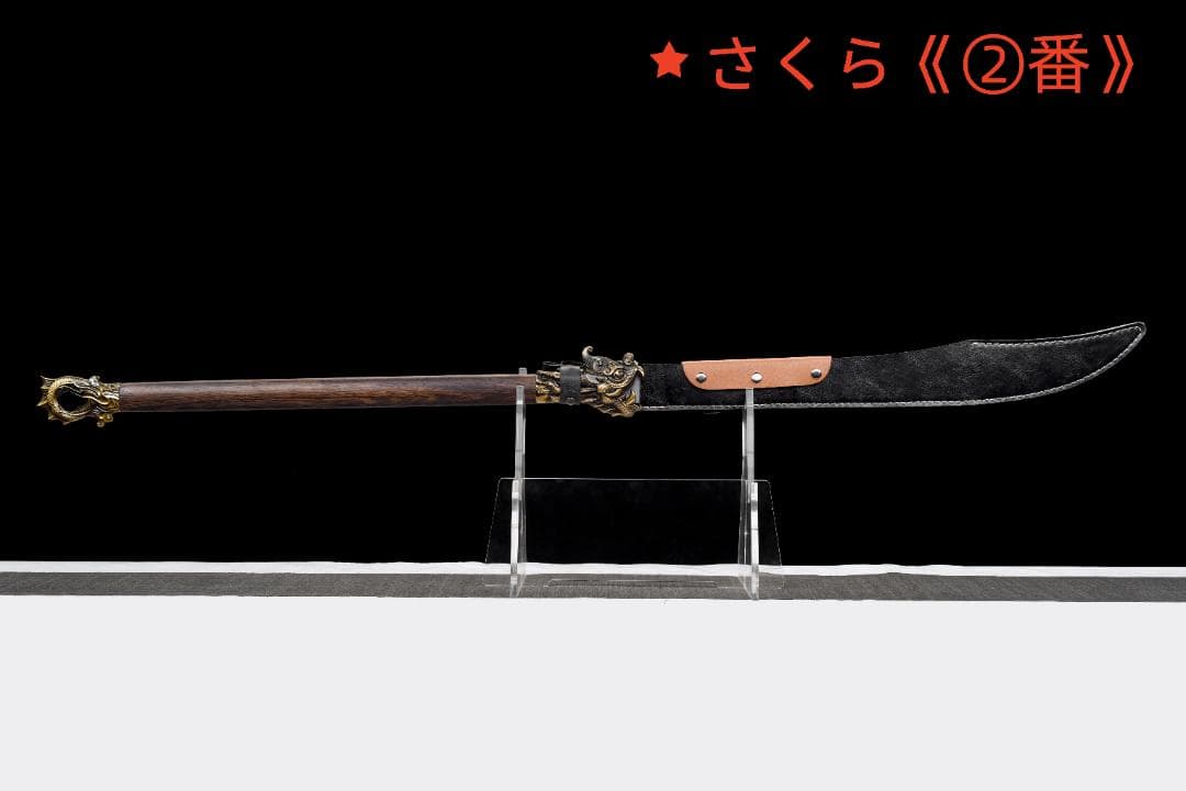 朴刀 全長130cm 漢剣・模造刀・模擬刀 練習 中華武術 武具