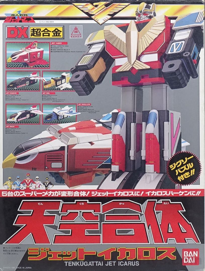 鳥人戦隊ジェットマン DX超合金 天空合体ジェットイカロス
