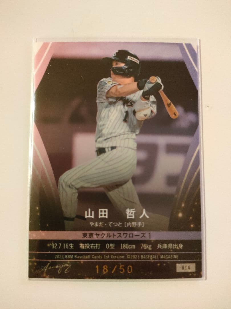 ヤクルト山田哲人/BBM2023ベースボールカード Amazing【50枚限定】