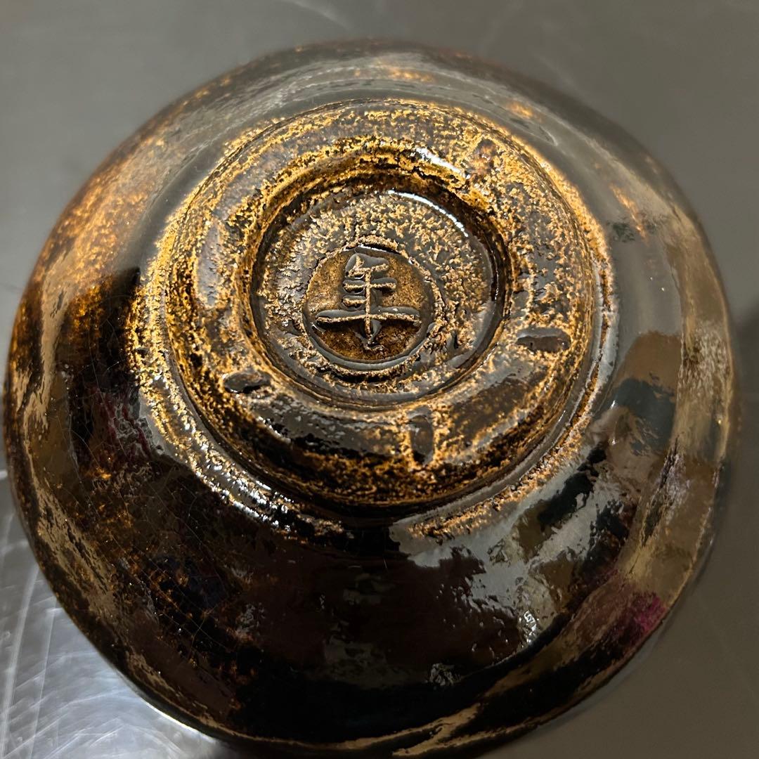 大樋年雄（11代長左衛門）飴茶碗　茶道具鵬雲斎坐忘斎淡々斎即中斎而妙斎棗水指釜