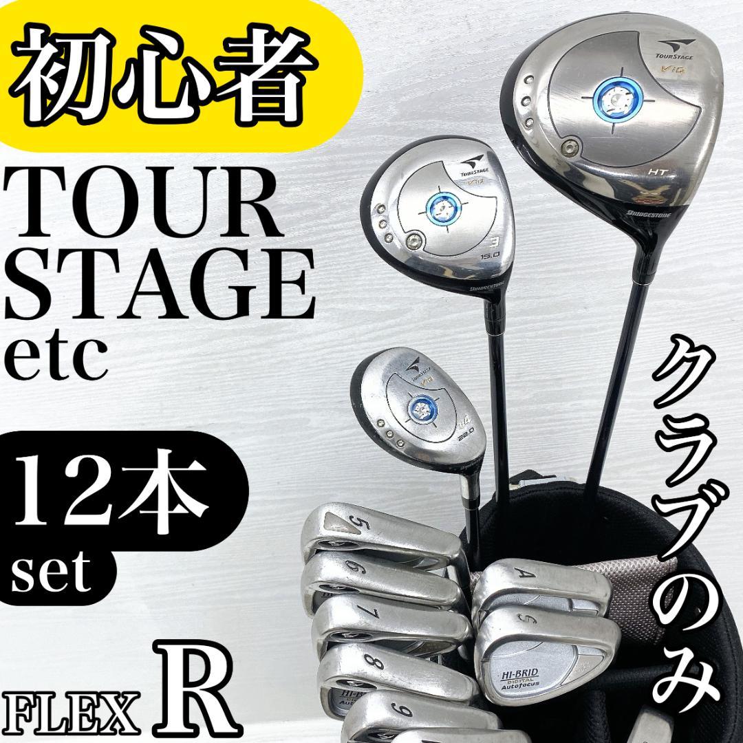 【初心者様推奨‼】 ツアーステージ ダンロップ メンズ ゴルフクラブ セット R