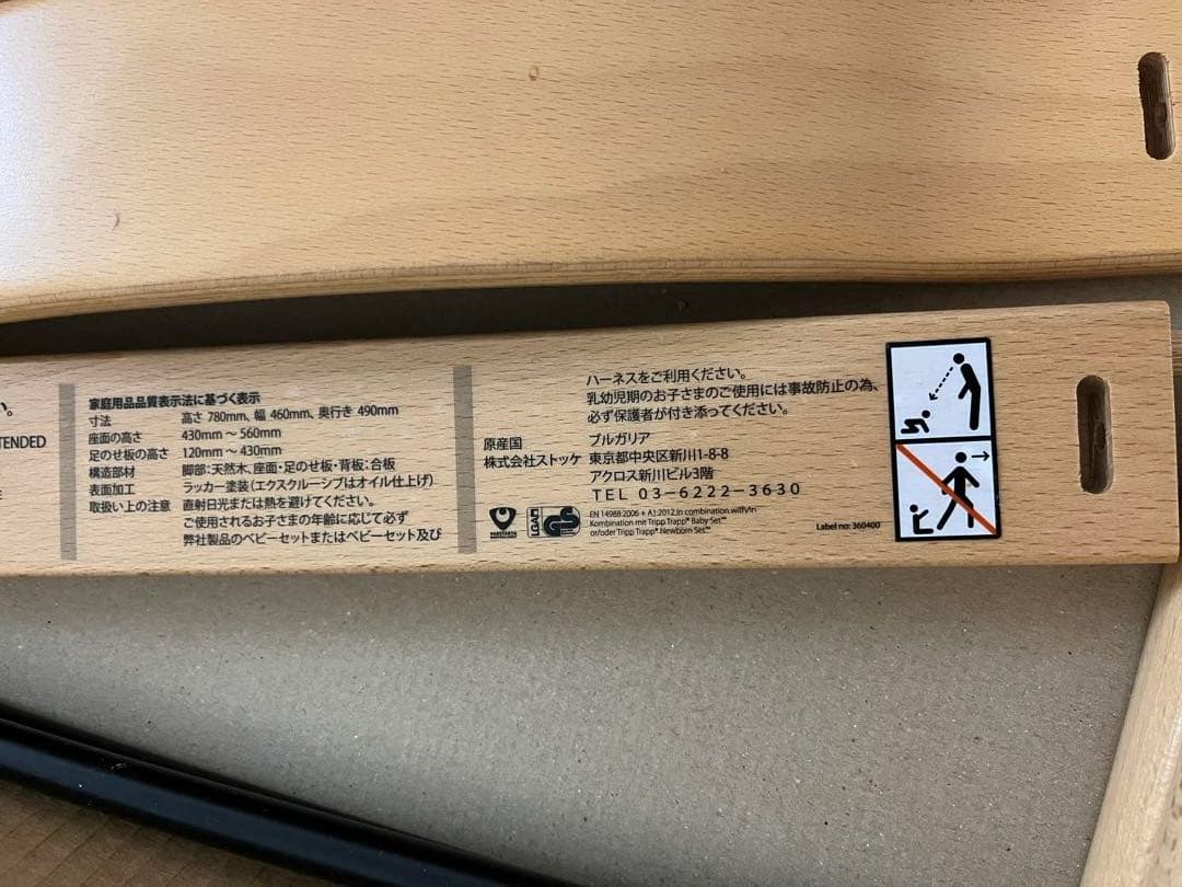 ストッケ　トリップトラップ　STOKKE trip trap