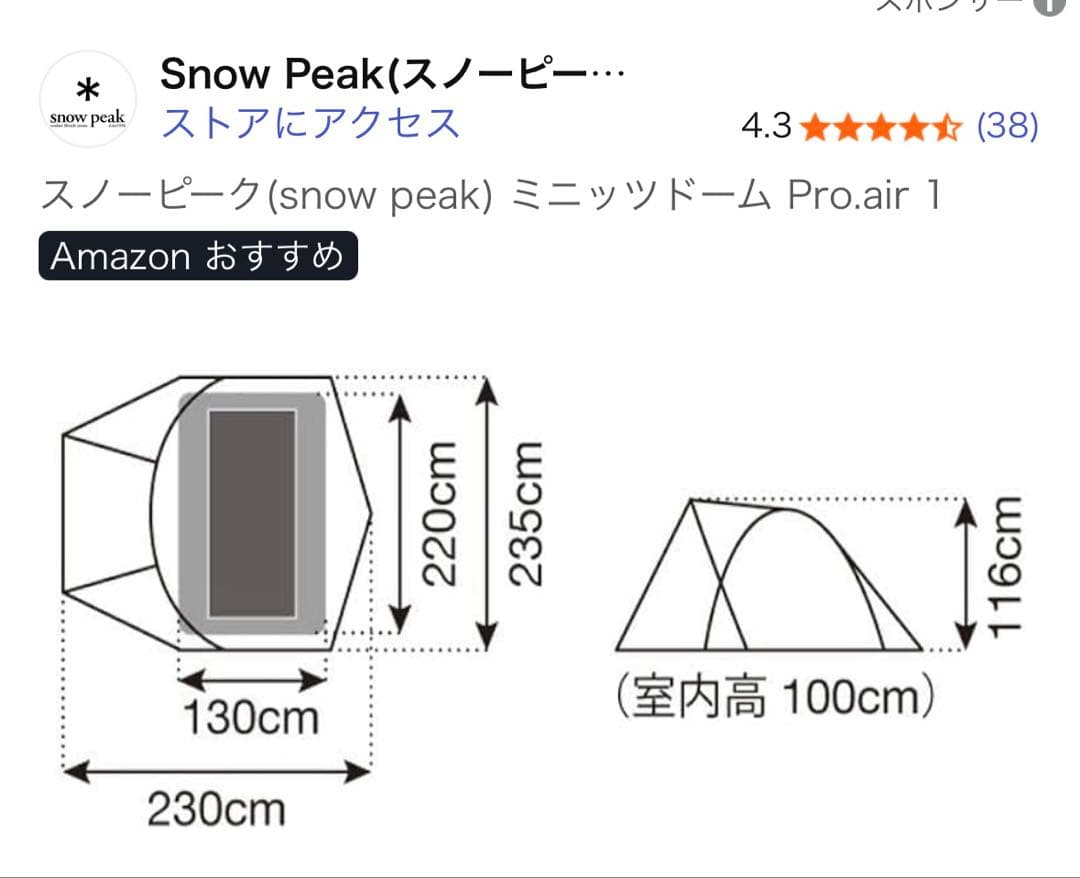 【極美品】 スノーピーク ミニッツドーム Pro.air 1