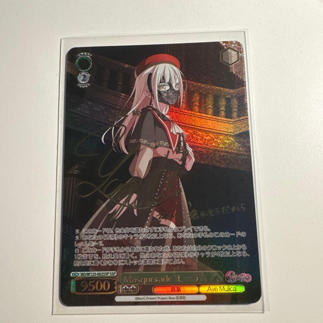 【最終値下げ】Ave Mujica Masquerade モーティスSSP