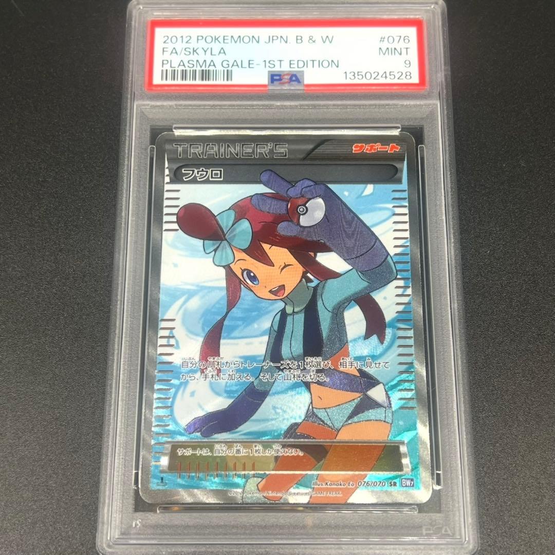 【鑑定品/PSA9】フウロ SR BW7 プラズマゲイル 076/070