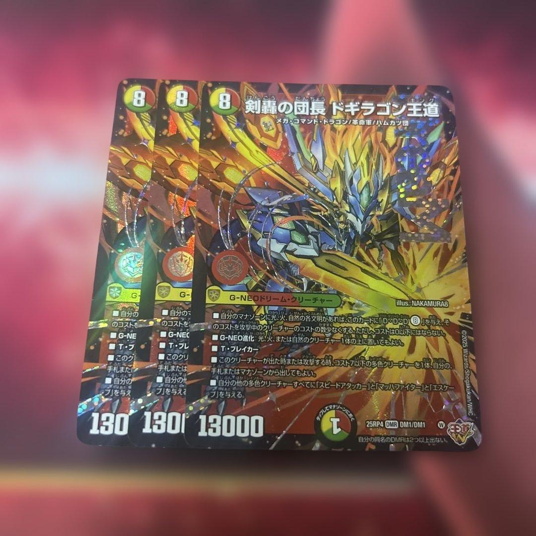 剣轟の団長　ドギラゴン王道