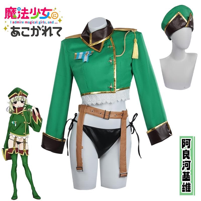 魔法少女にあこがれて 阿良河 キウィ レオパルト　コスプレ衣装