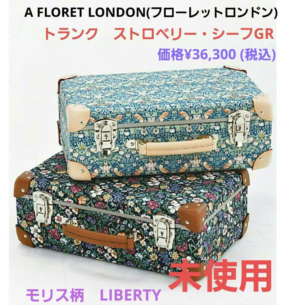 【未使用】完売品‼FLORET LONDON トランク　ストロベリー・シーフGR