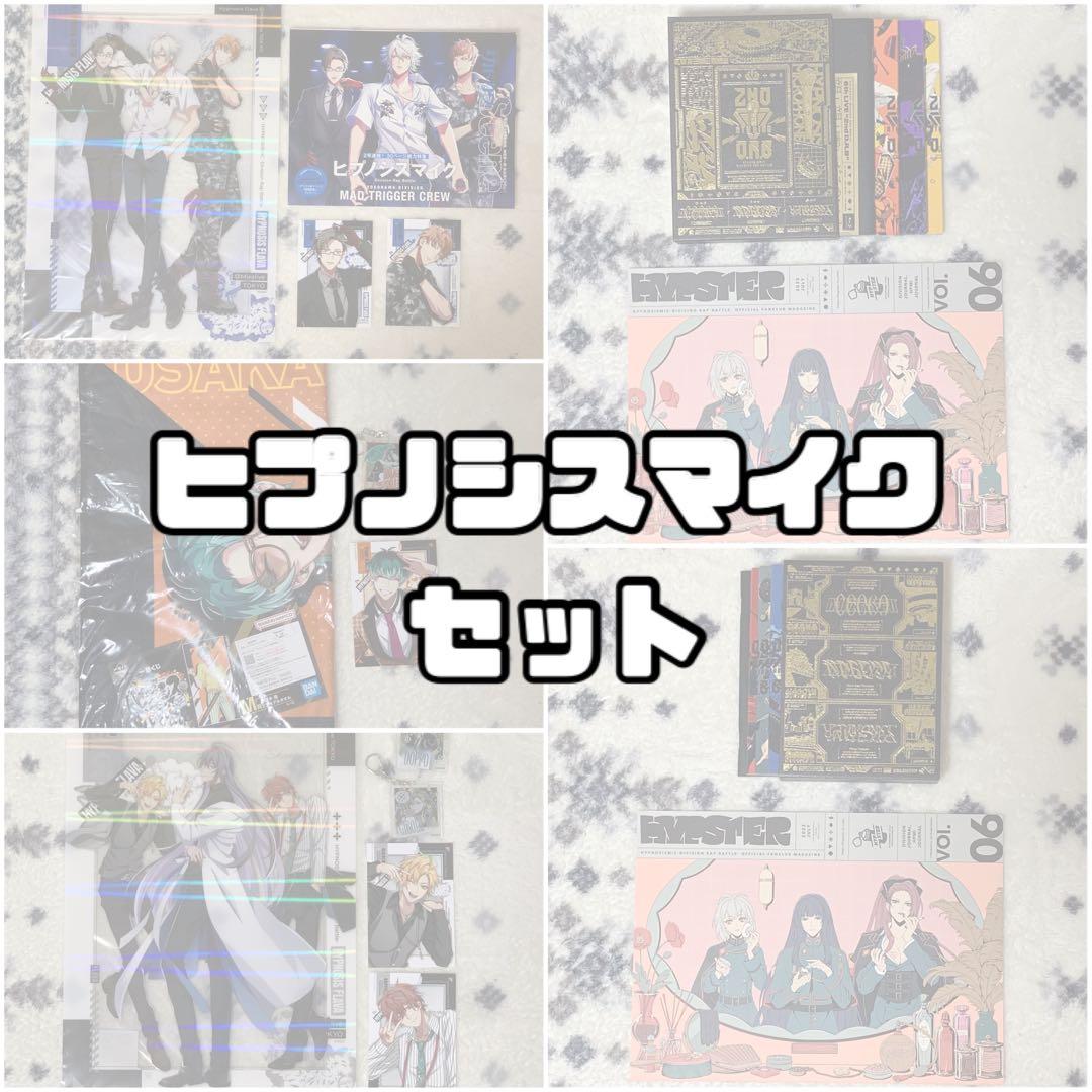 ヒプマイ 大量まとめ売り 麻天狼 MTC 簓 Blu-ray 会報 グッズセット