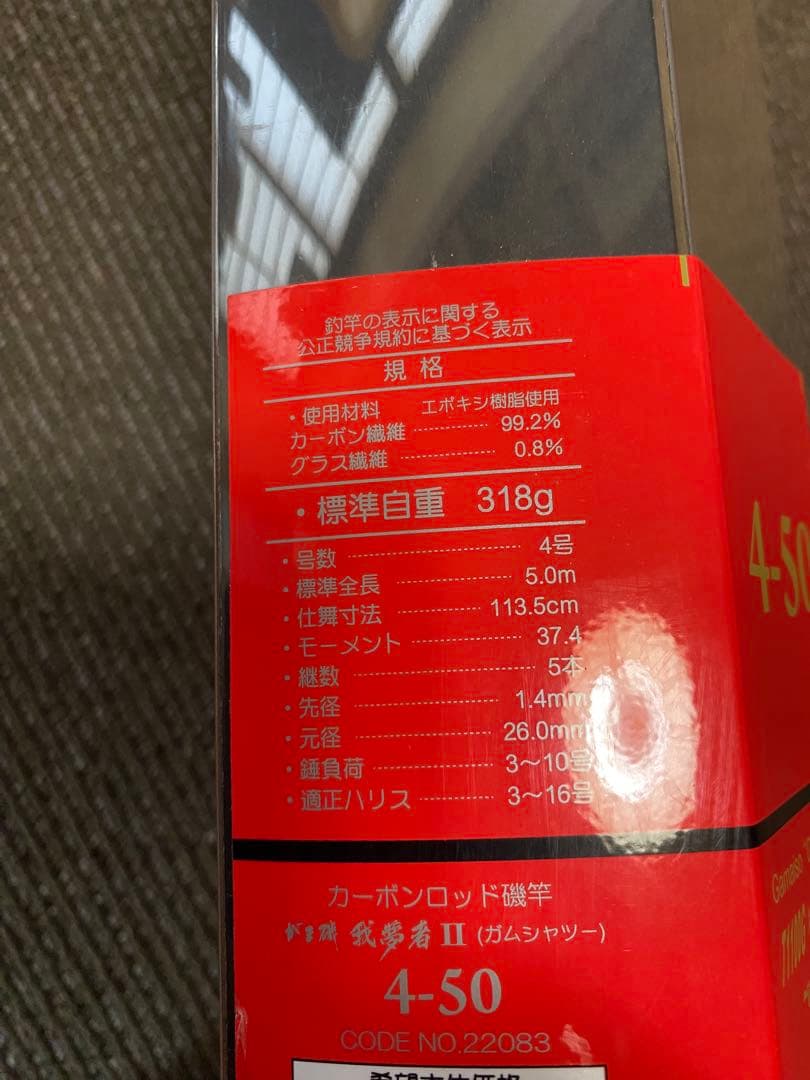 がまかつ　我夢者Ⅱ 4-50