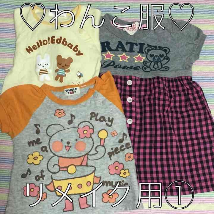 るぃたま@様♡わんこ服♡専用②