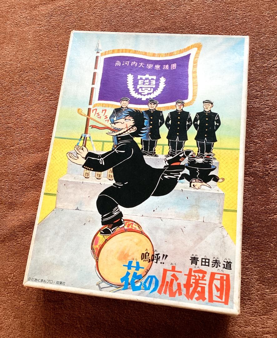 嗚呼!! 花の応援団の青田赤道 バンダイ プラモデル 当時物 未組み立て