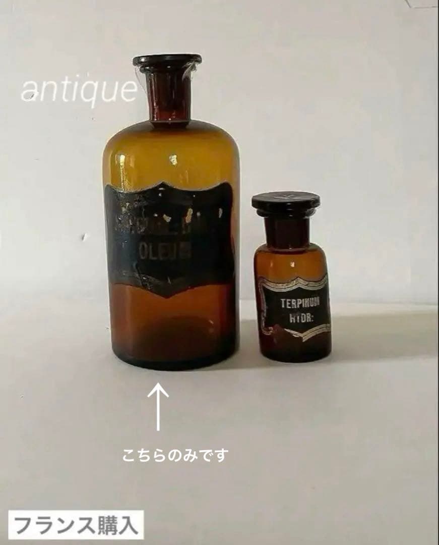 (1つ)フランスアンティーク瓶/薬瓶　パリ購入　本物