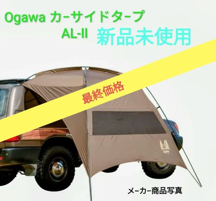 【超お買い得】　カ−サイドタ−プ　AL-Ⅱ