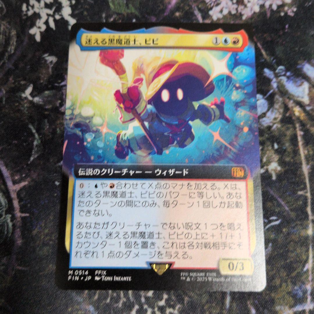 MTG 迷える黒魔道士、ビビ 拡張 日本語