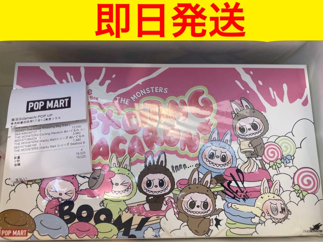 【正規品】THE MONSTERS Exciting Macaronぬいぐるみ