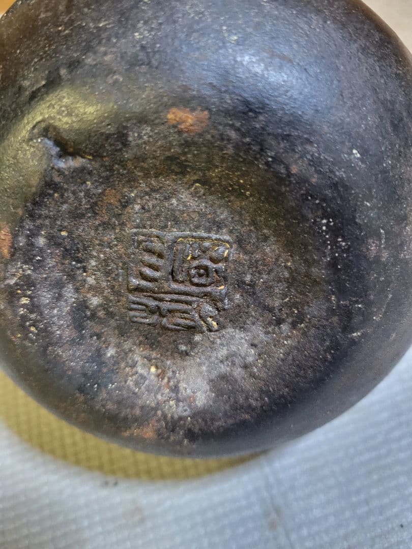 1*0様 龍文堂　鉄瓶