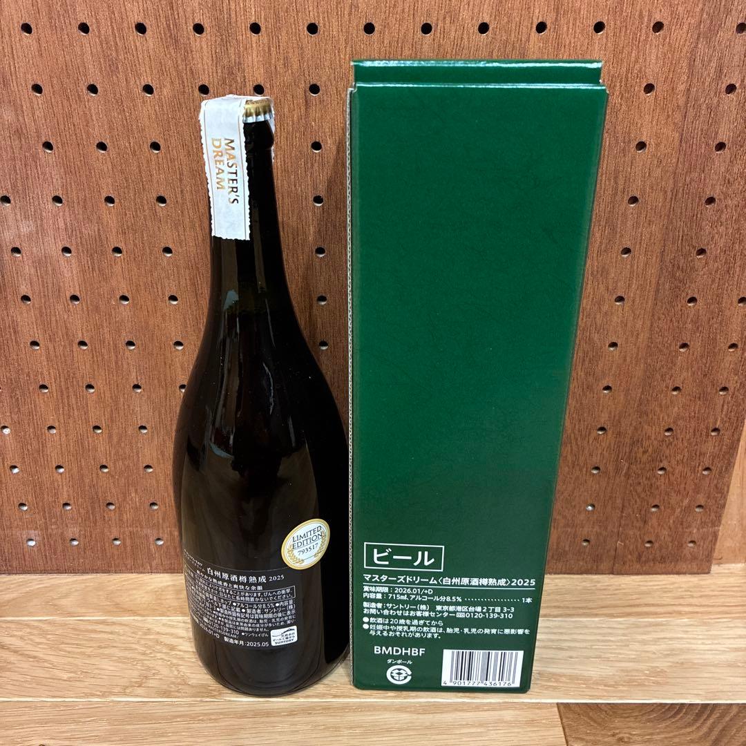 MASTER'S DREAM マスターズドリーム 2025 白州樽熟成ビール