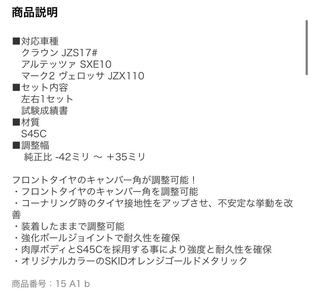 アッパーアーム　マーク2 17クラウン