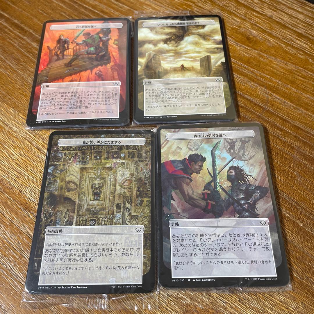 ⭐︎MTG ダスクモーン統率者デッキ　計略カードコンプリート　日本語