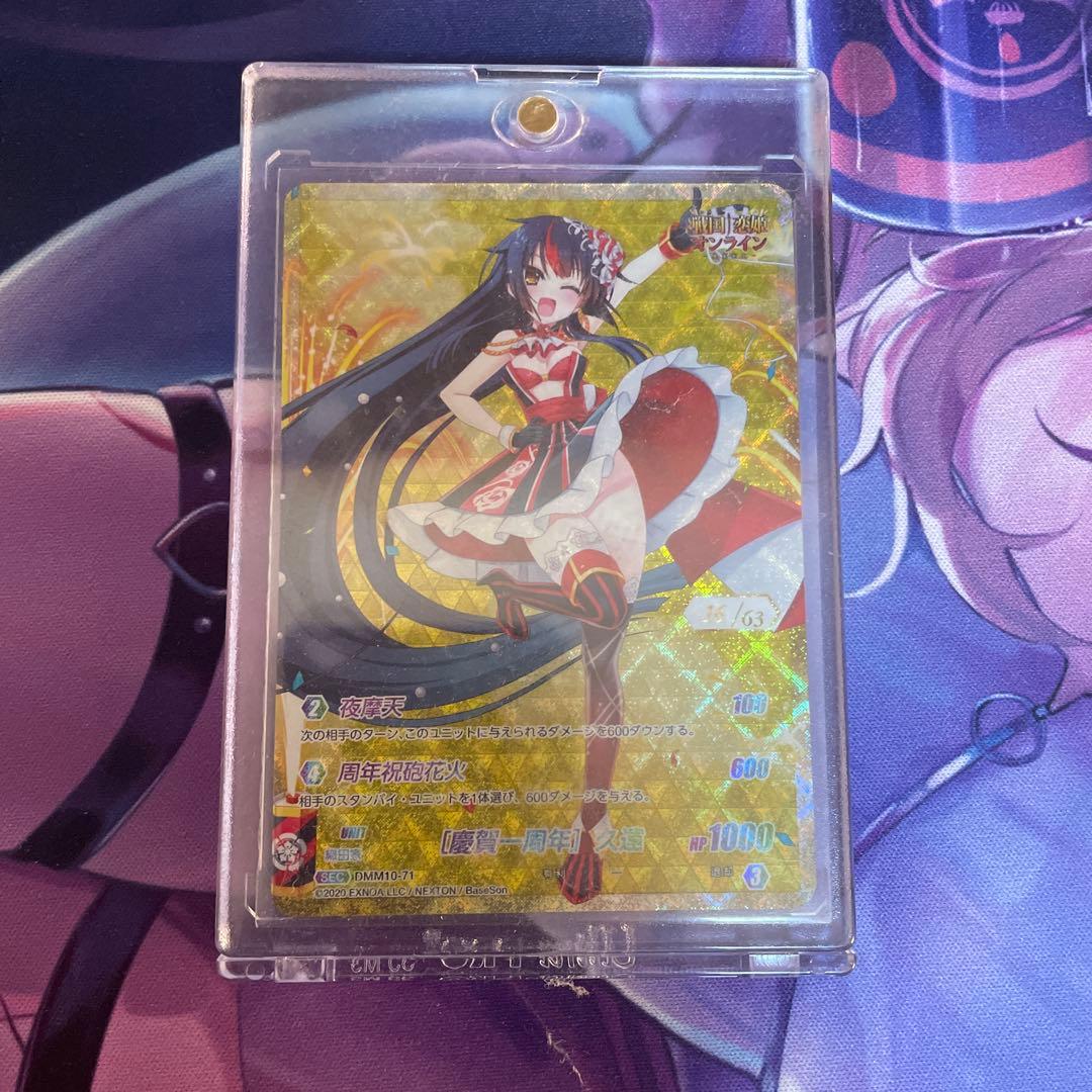 戦国恋姫オンライン TCG [慶賀一周年] 久遠 シリアルコード16/63