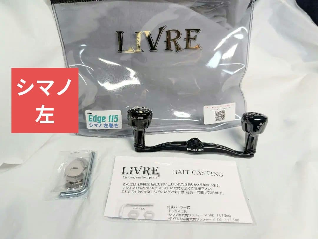 新品　リブレ　管585GP ブラックライオン キャシャロット 115 シマノ 左