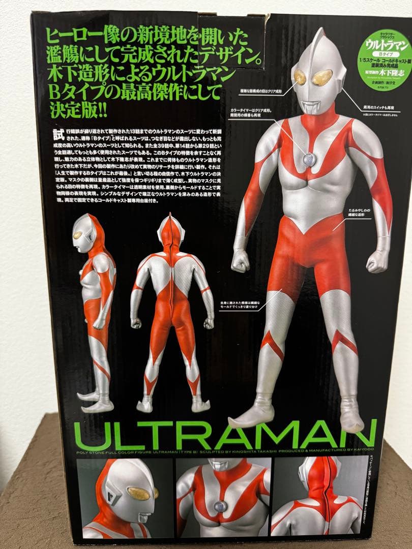 海洋堂　ウルトラマン　Bタイプ　キャラクタークラシック　完成品　33cm