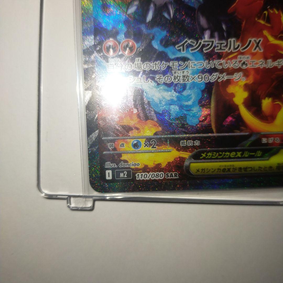 メガリザードンX ex SAR美品！！