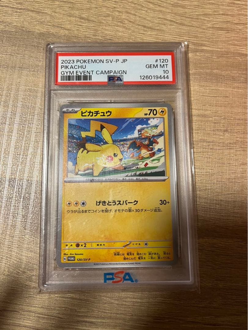 2023 ピカチュウ #120 GEM MT カード