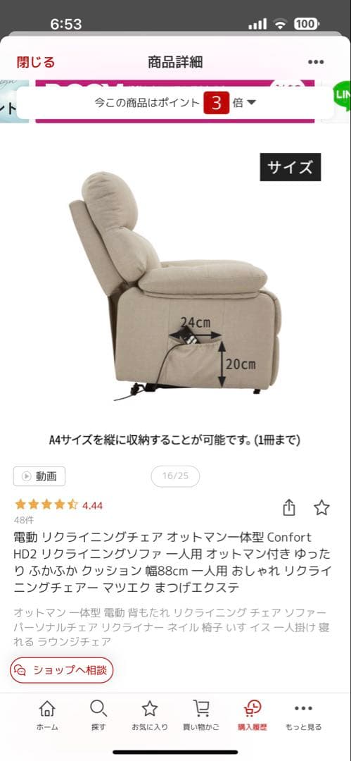 4月10日までの引取最終値下96900円のコンフォートチェア電動リクライニング