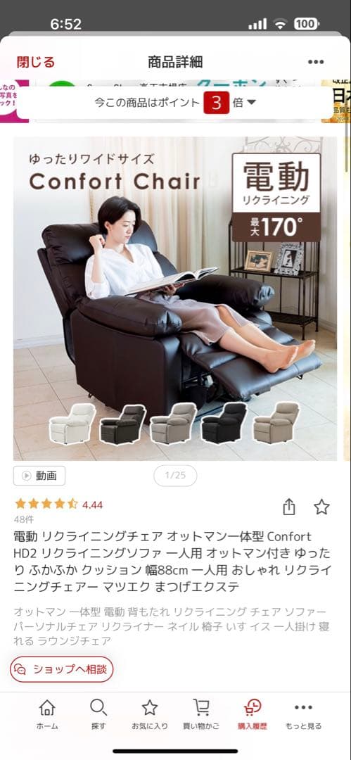 4月10日までの引取最終値下96900円のコンフォートチェア電動リクライニング