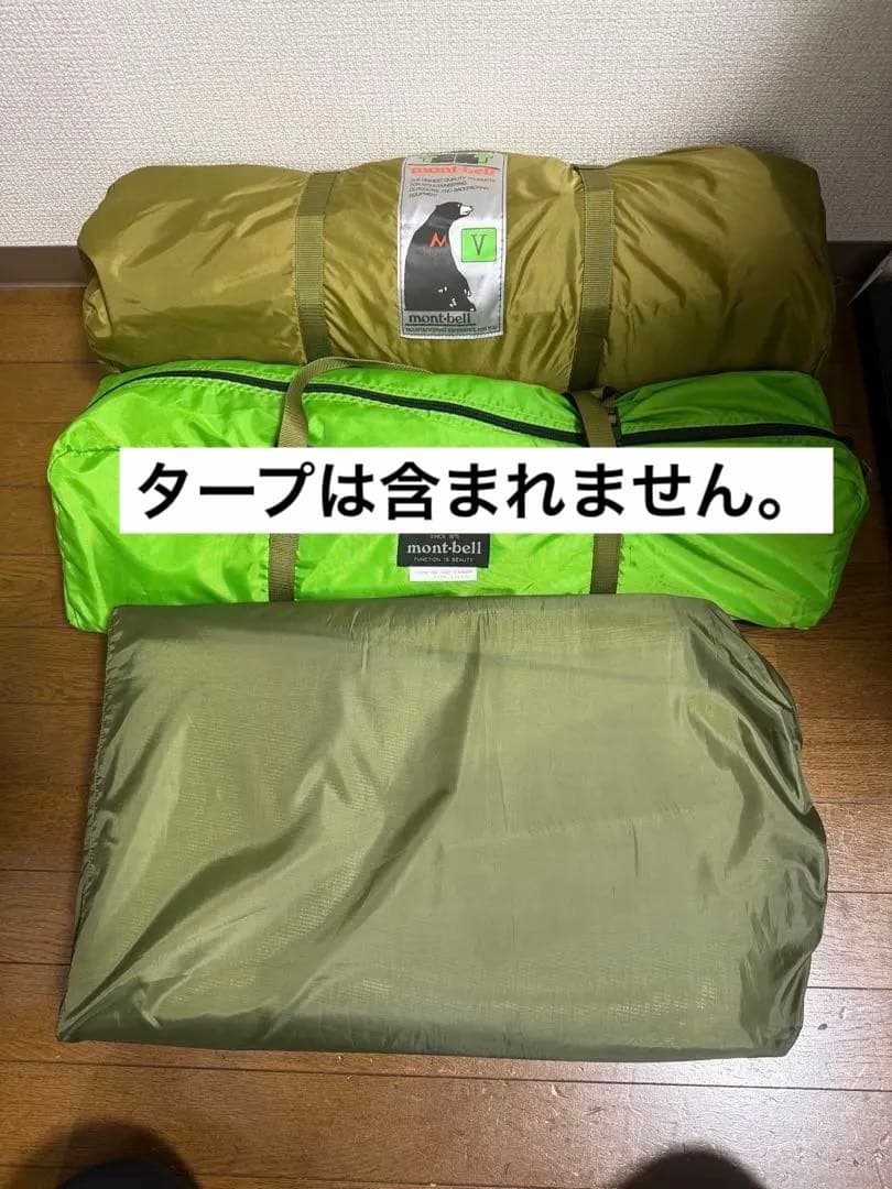 モンベル　ムーンライトテントＶ、ターブ、グラウンドシートのセット