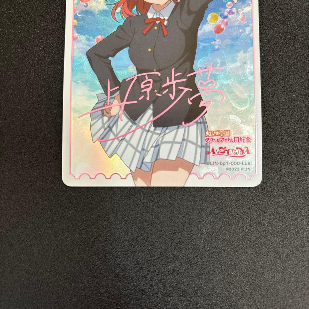 ラブライブ！ 上原歩夢　LLE ラブカ エネルギー