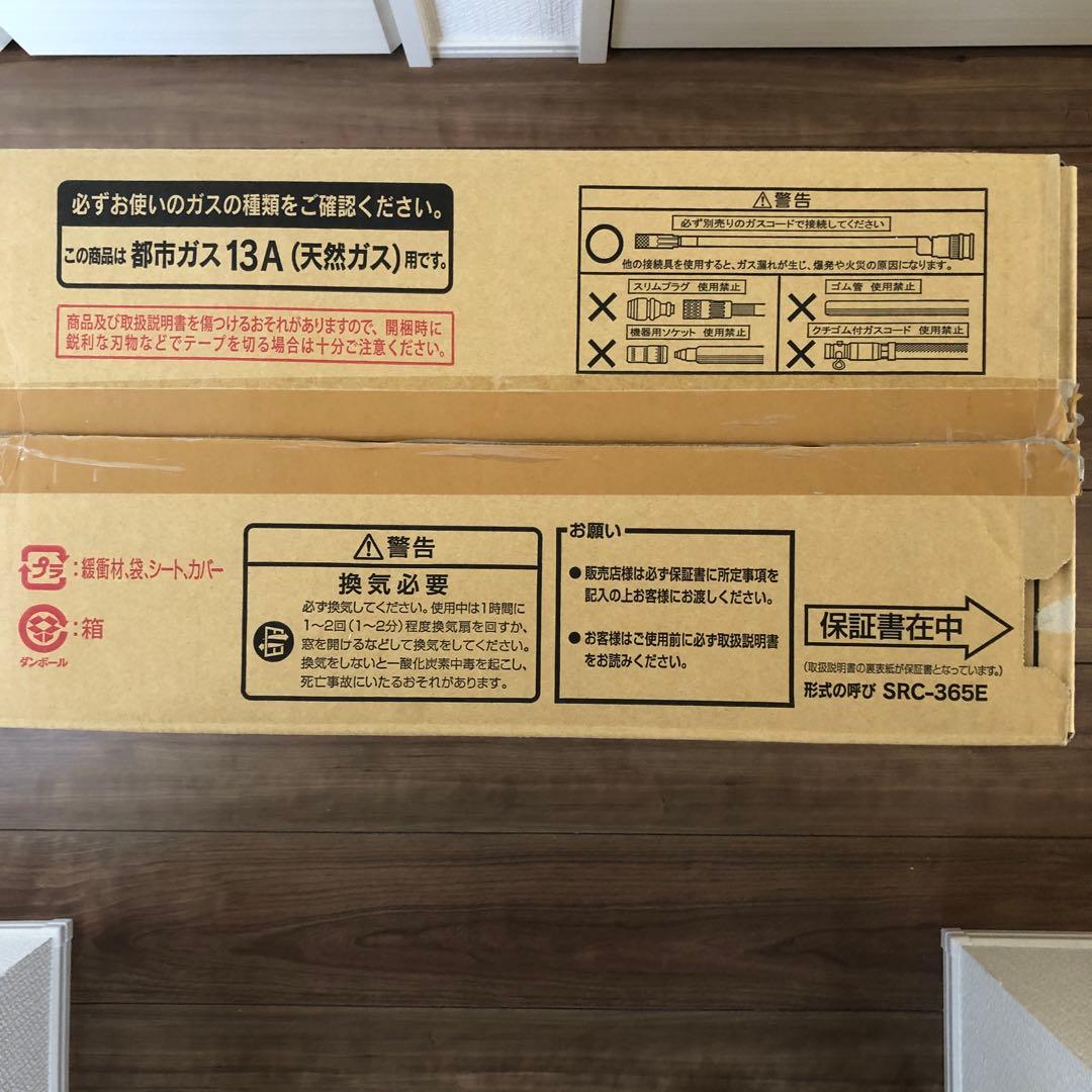 リンナイ　21年製　ガスファンヒーター SRC-365E ガスコード(3m)付き