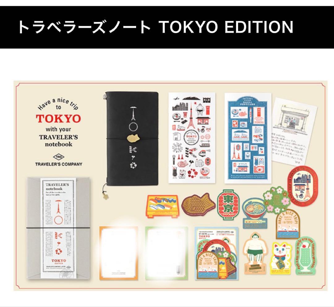 限定完売品❣️トラベラーズノート 東京エディション&ポストカード&ステッカー3点❣️