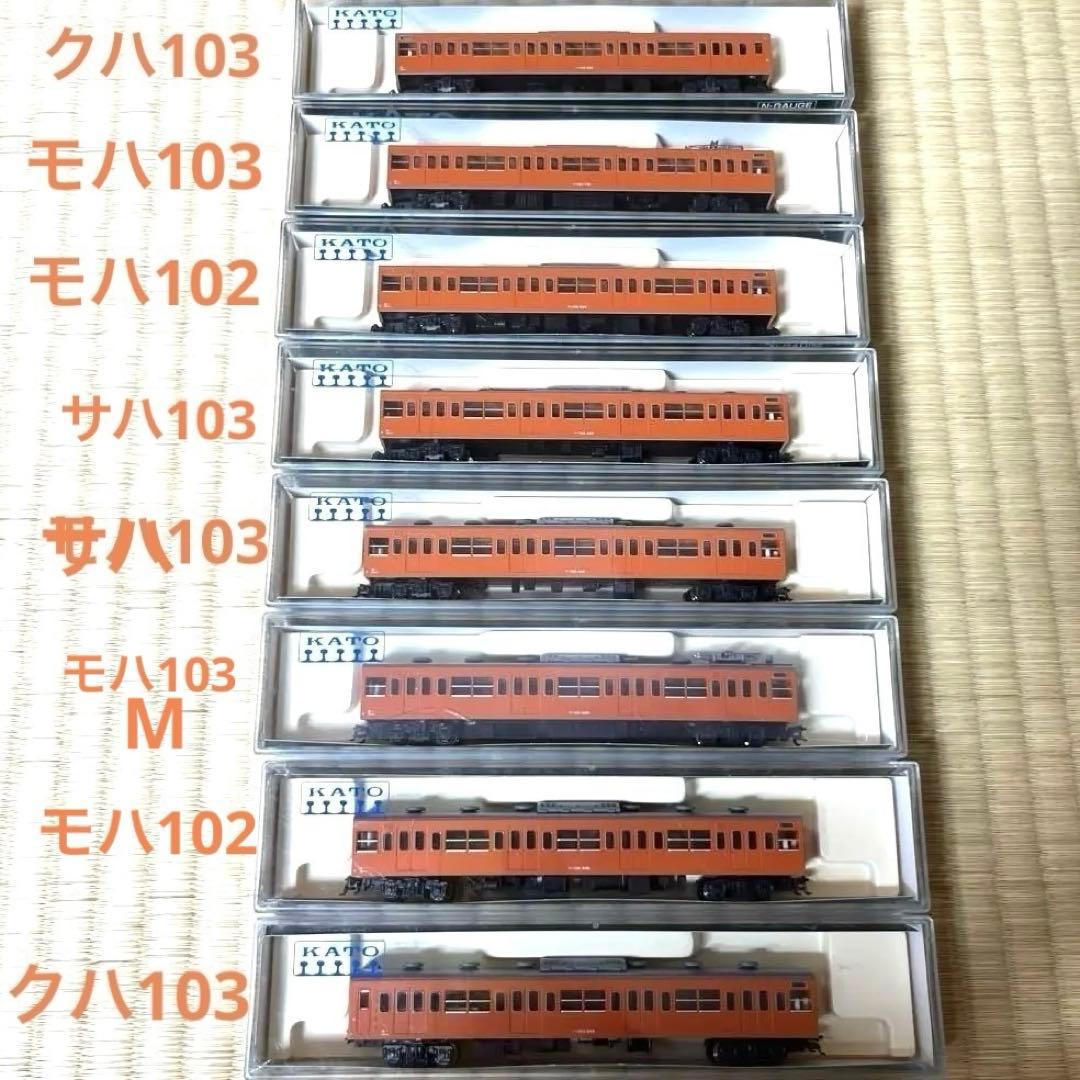 KATO 103系　直流通勤形電車　オレンジ　８両セット　新品未使用